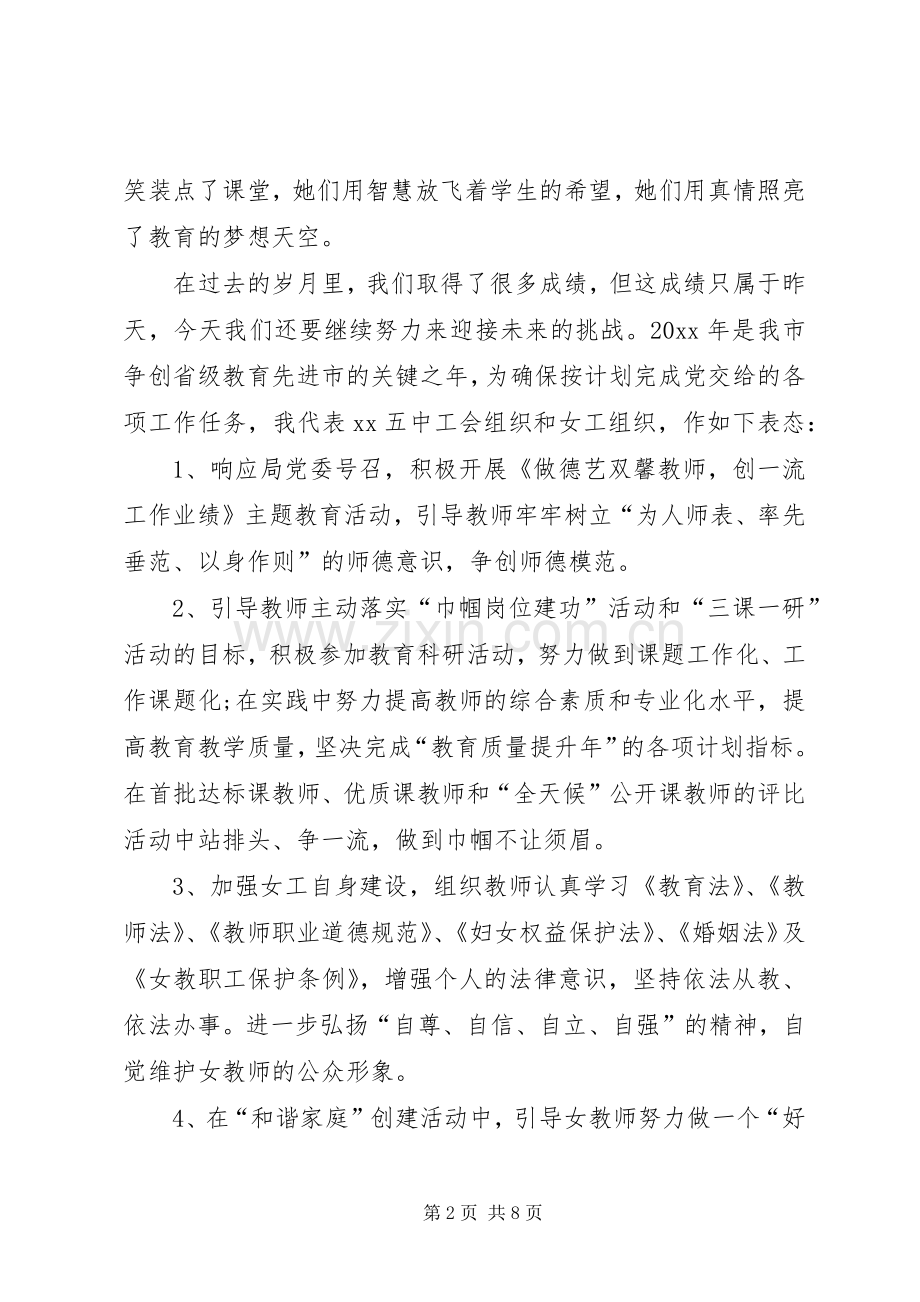 三八节座谈会发言范文三篇.docx_第2页