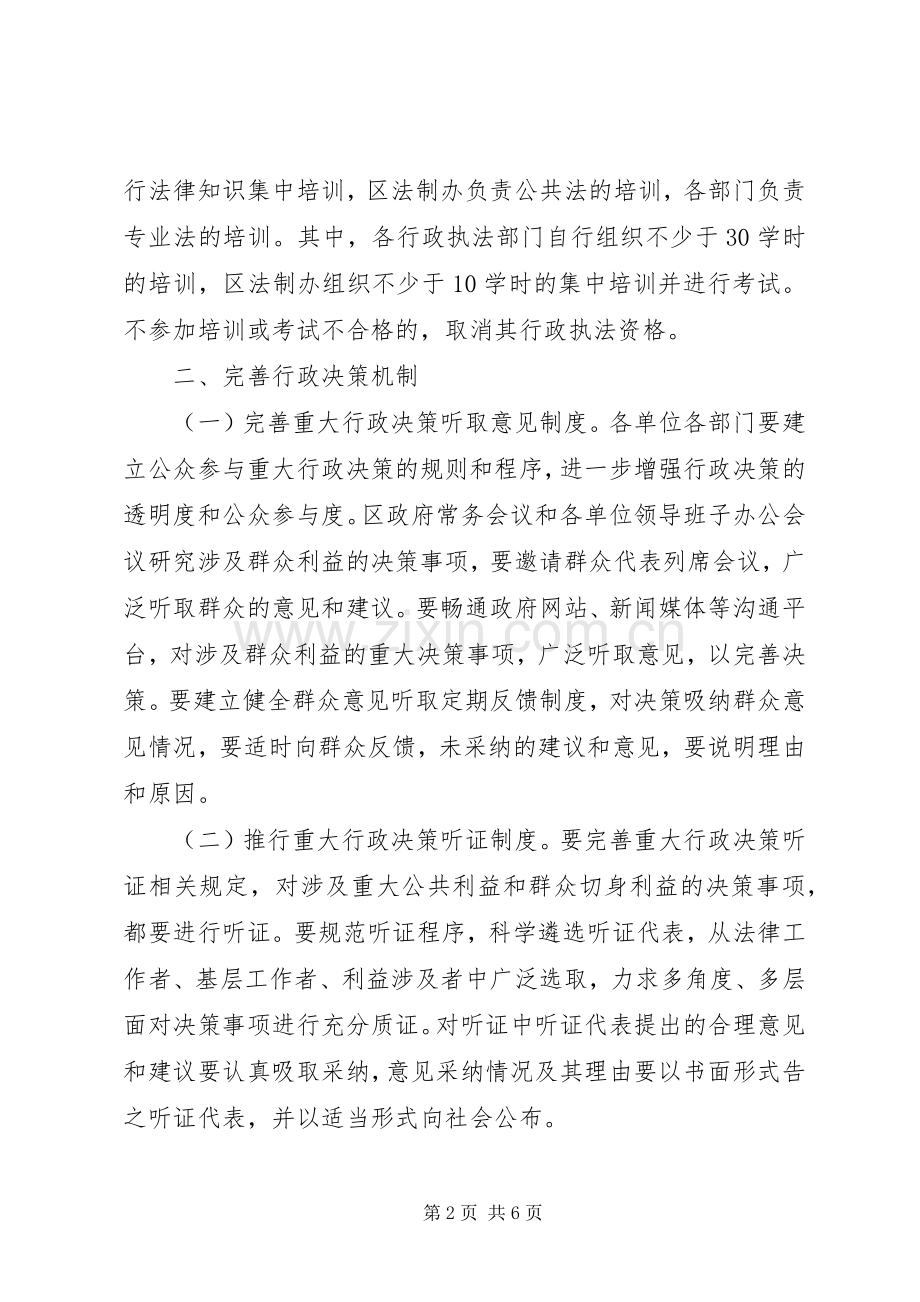 行政机关工作人员依法行政意识培训实施方案 .docx_第2页