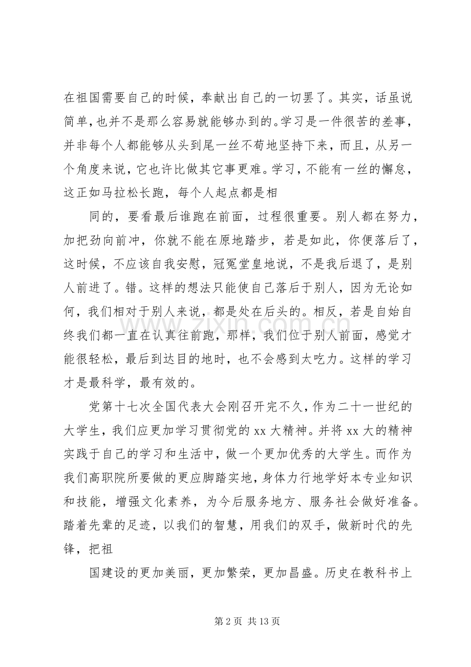 纪念一二九活动发言稿 (3).docx_第2页