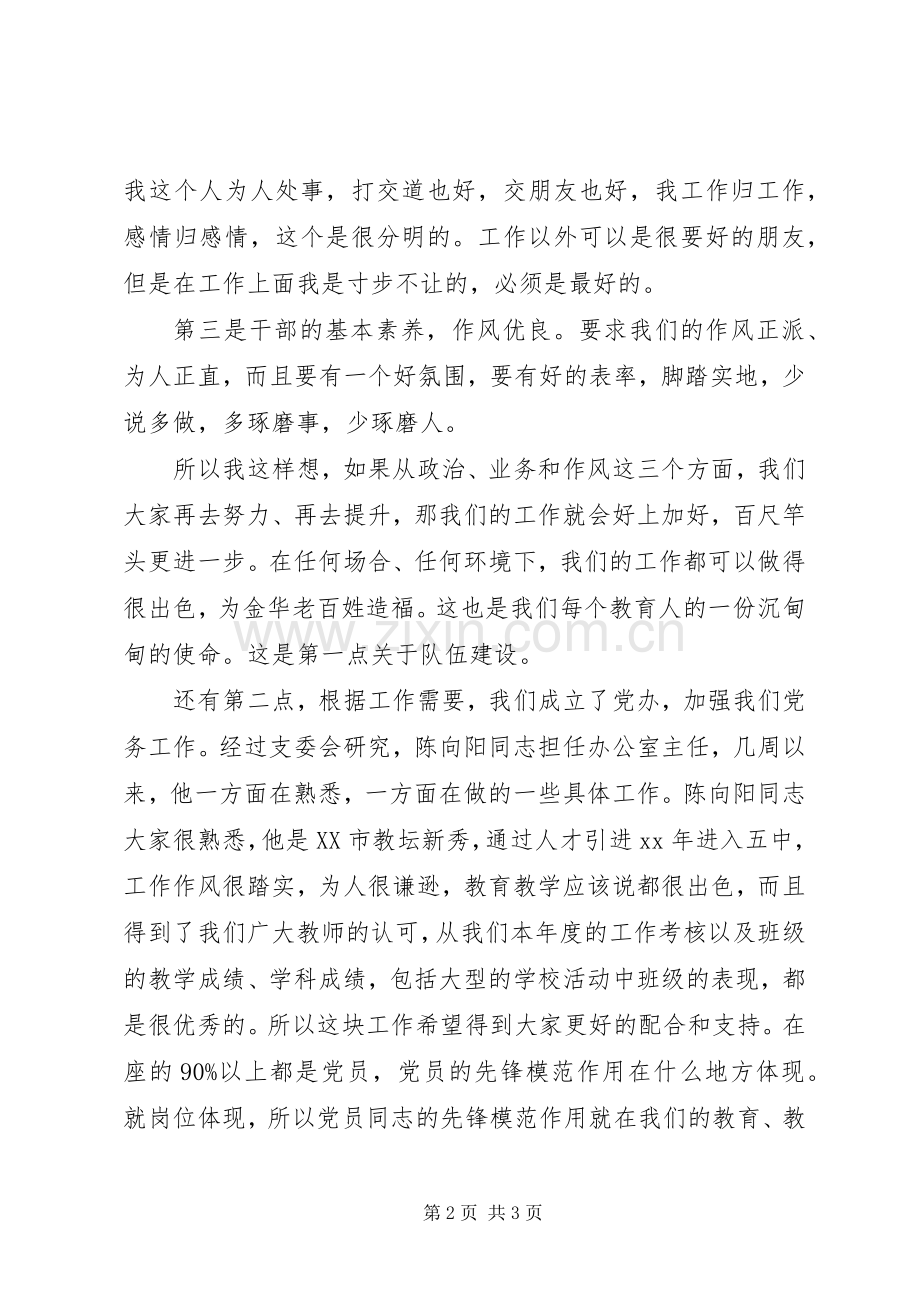 校长在行政会上的讲话.docx_第2页