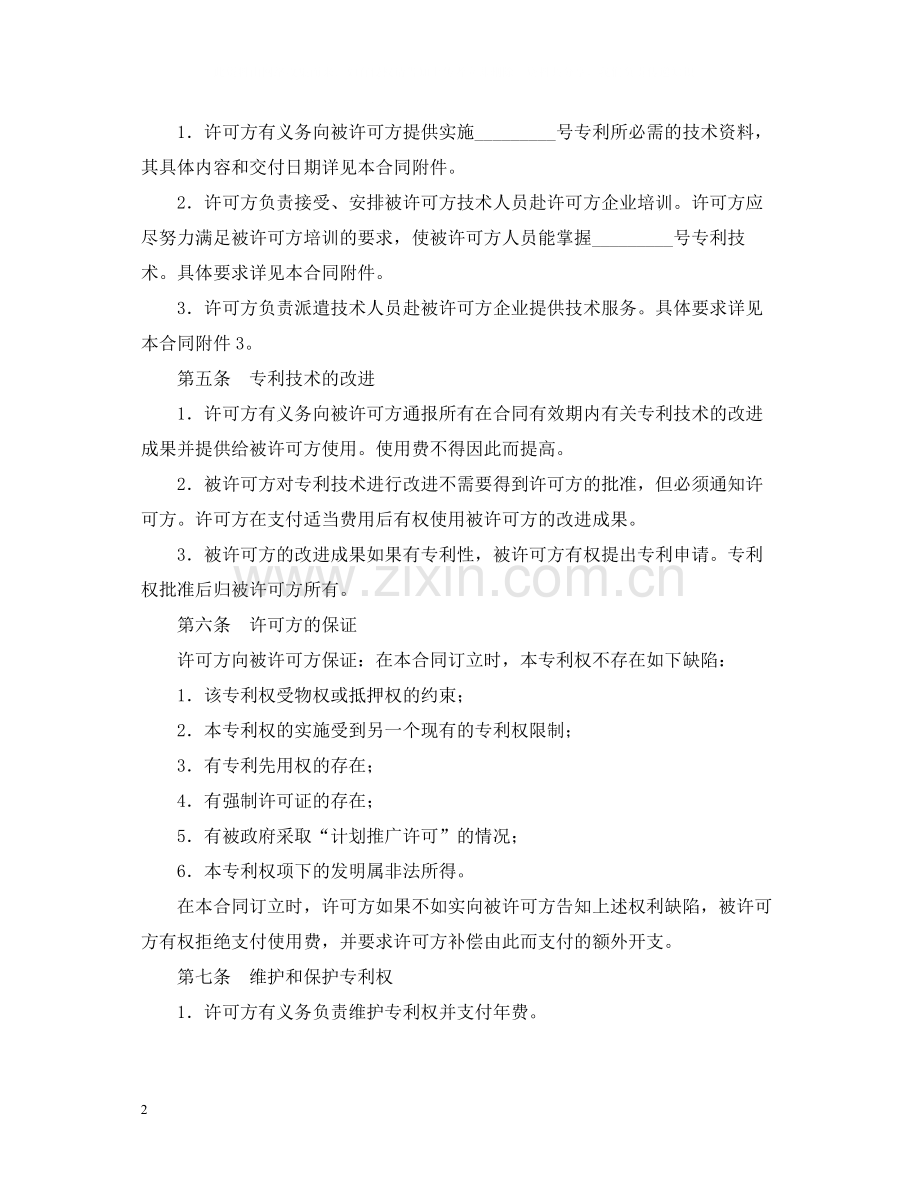 商标专利合同格式专利许可合同.docx_第2页
