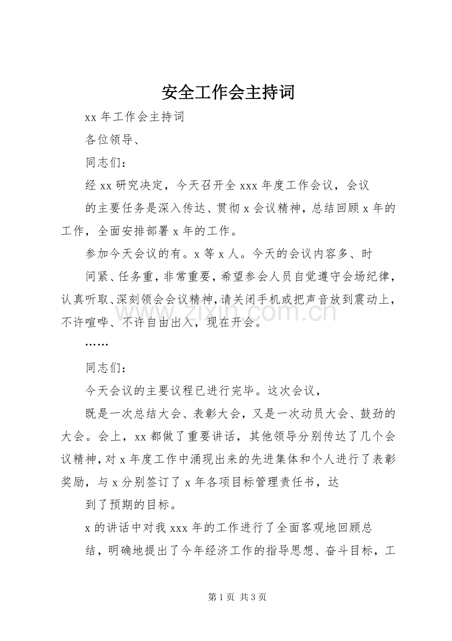 安全工作会主持稿(2).docx_第1页
