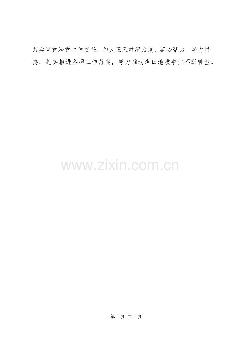 地质局XX年上半年经济分析会讲话稿.docx_第2页