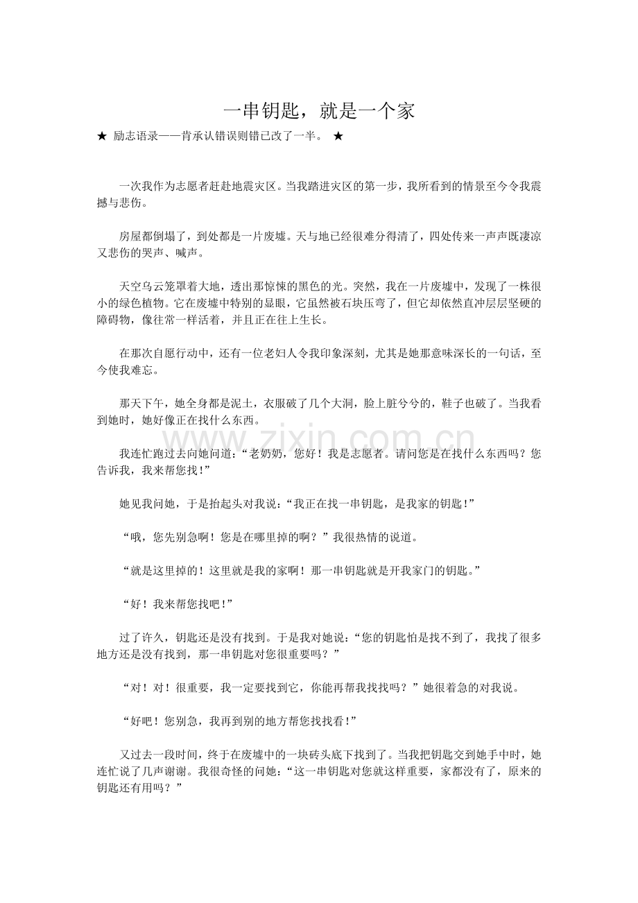 一串钥匙就是一个家.doc_第1页