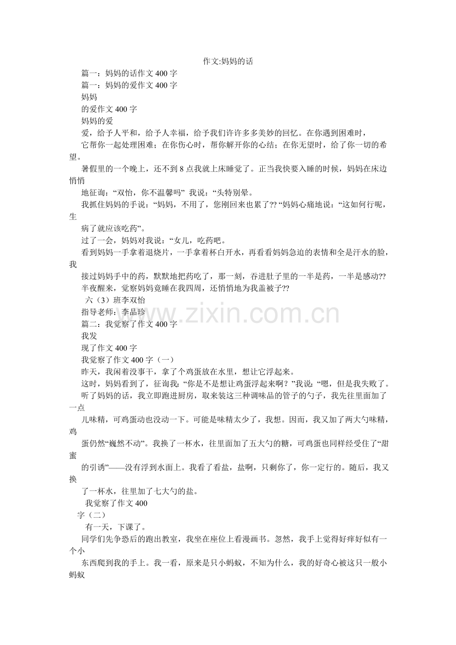 作文-ۥ妈妈的话.doc_第1页