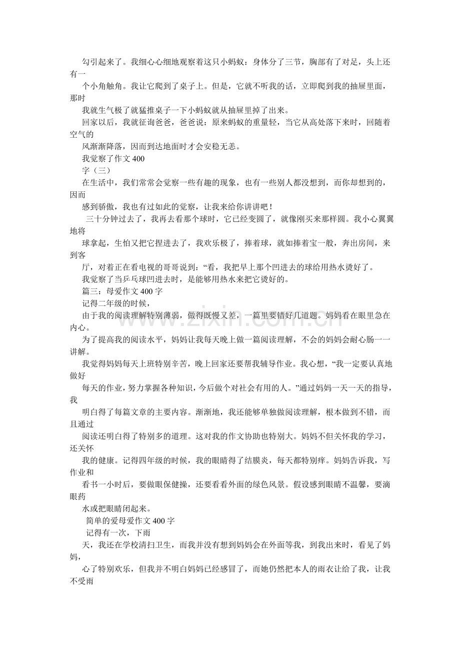 作文-ۥ妈妈的话.doc_第2页