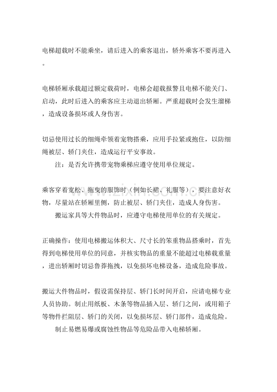 安全乘坐电梯的注意事项.doc_第2页