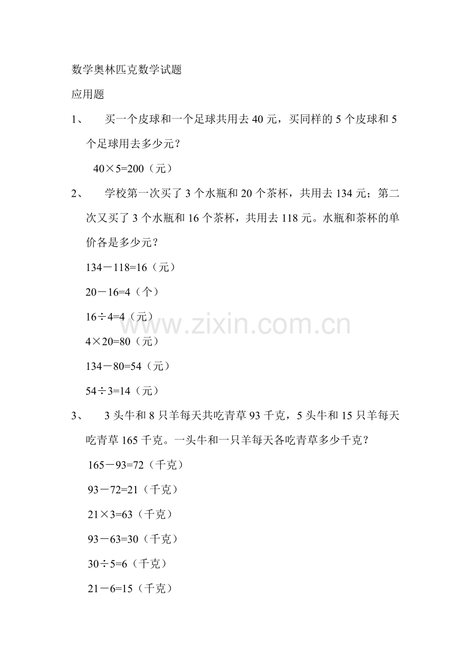 数学奥林匹克数学试题.doc_第1页
