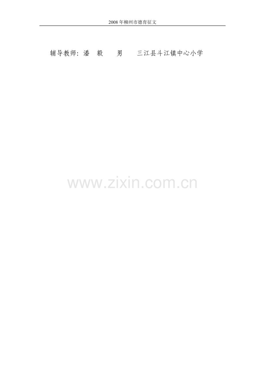 以礼待人让我扬起生活的风帆（唐玉娟）.doc_第2页