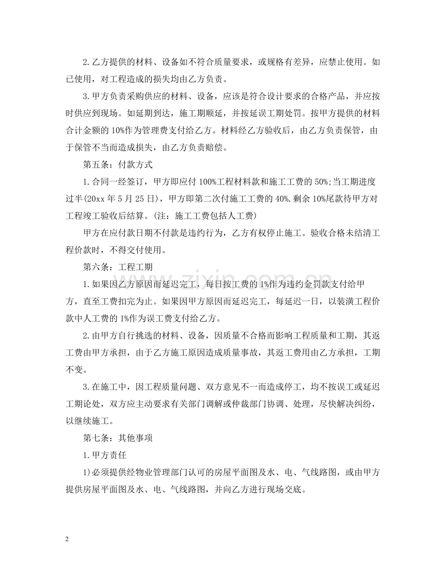 银行贷款装修合同样本.docx_第2页