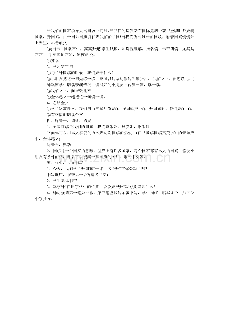 升国旗ۥ教案.doc_第2页