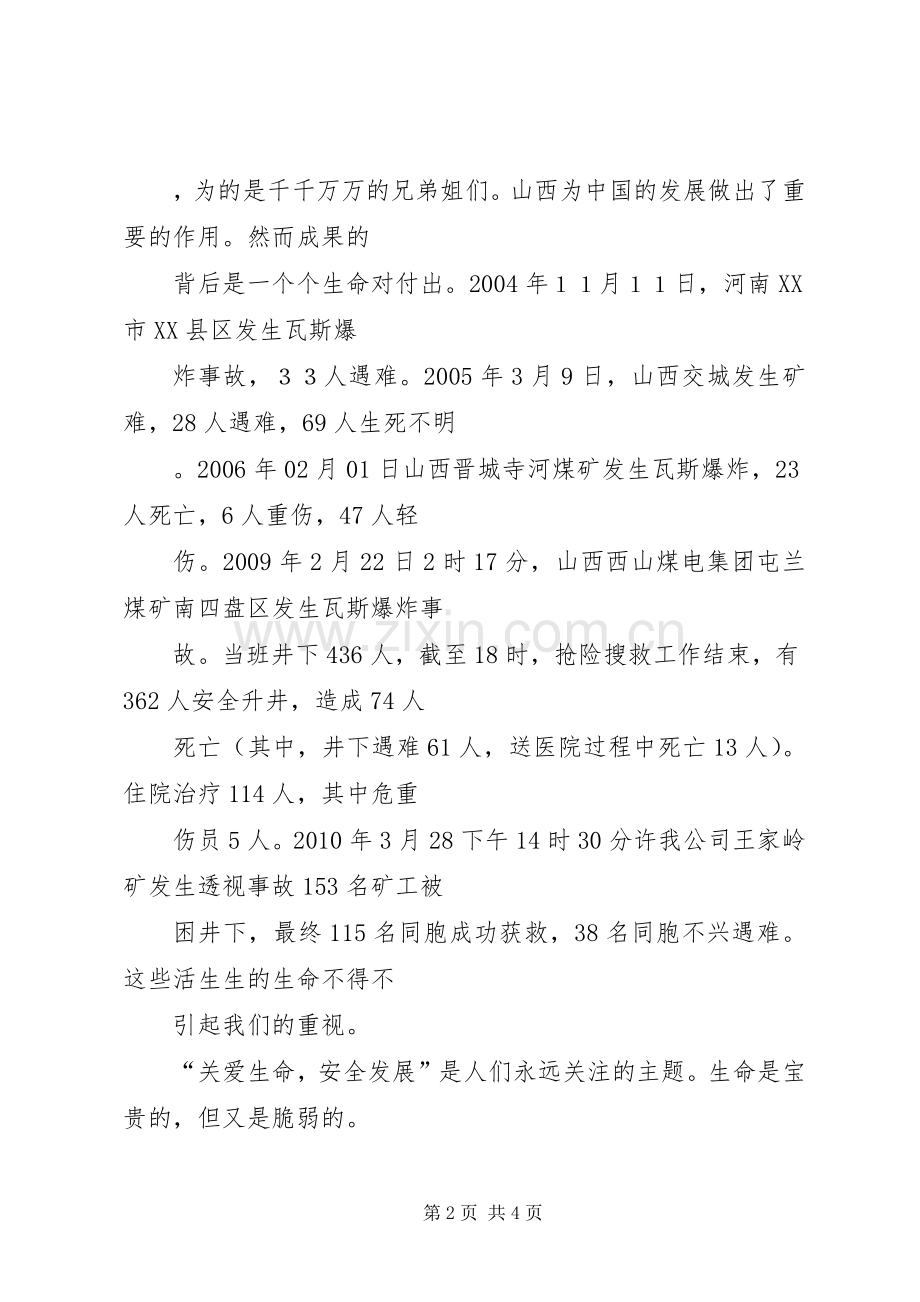 “关爱生命,安全我做主”演讲稿范文.docx_第2页