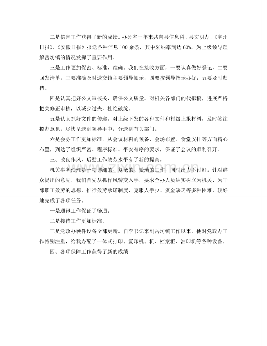 办公室工作参考总结-机关党政的办公室工作参考总结.doc_第2页