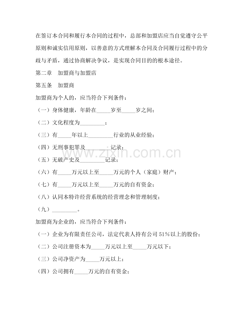 直接特许经营合同.docx_第2页