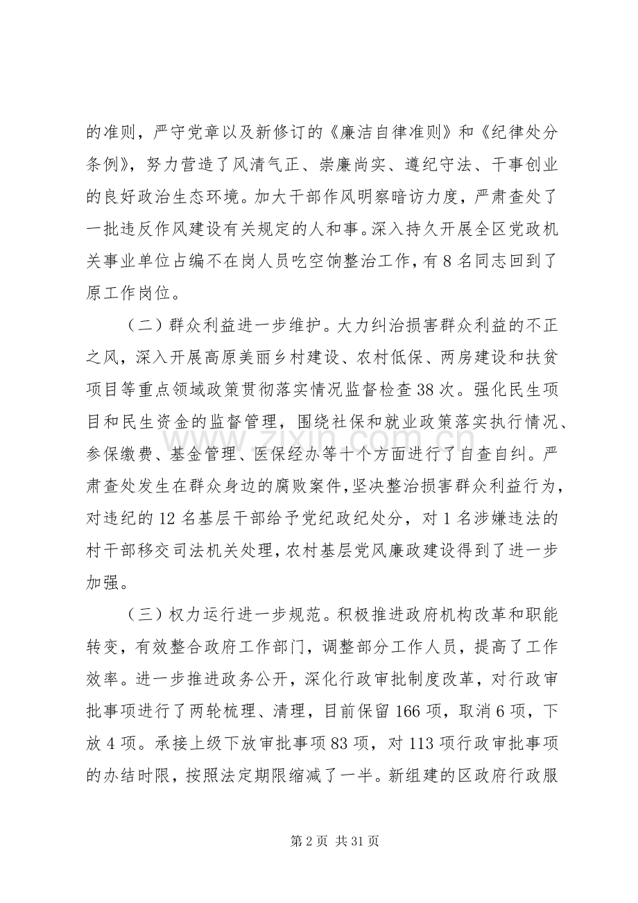 县政府廉政会议讲话.docx_第2页
