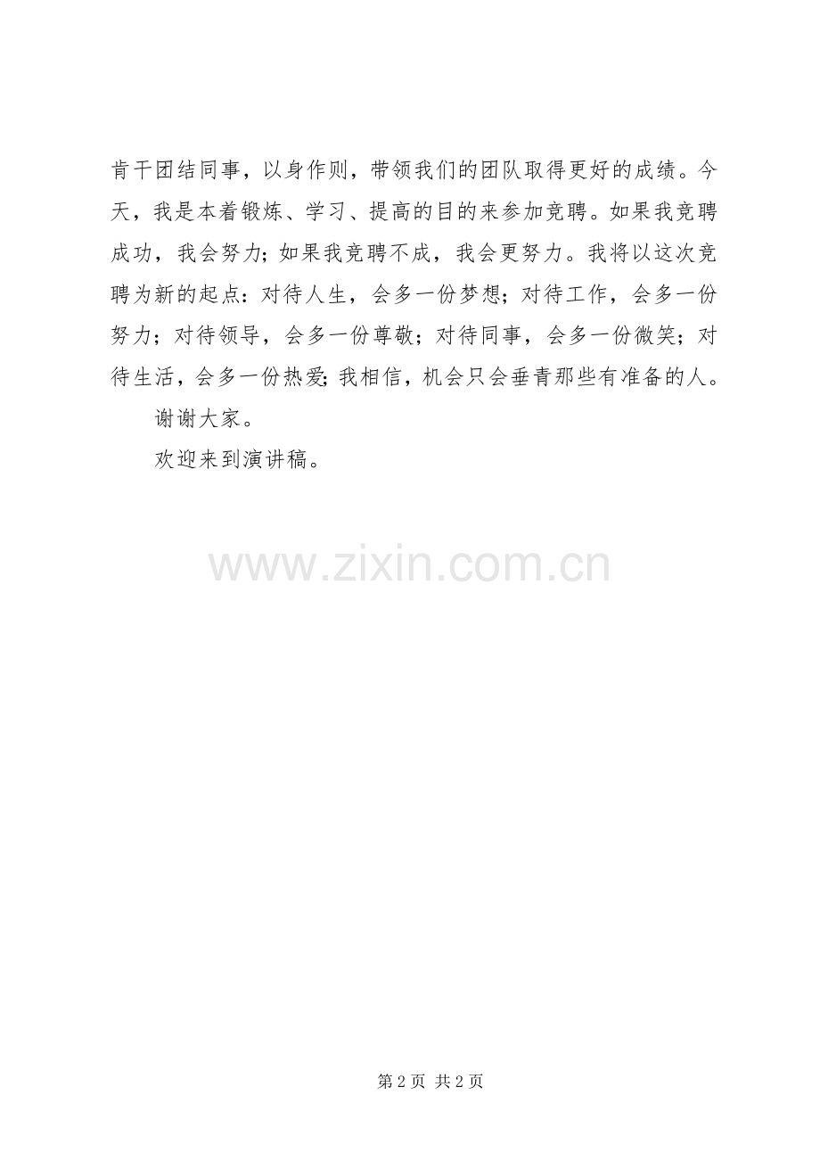 竞聘演讲：机会只会垂青有准备的人.docx_第2页