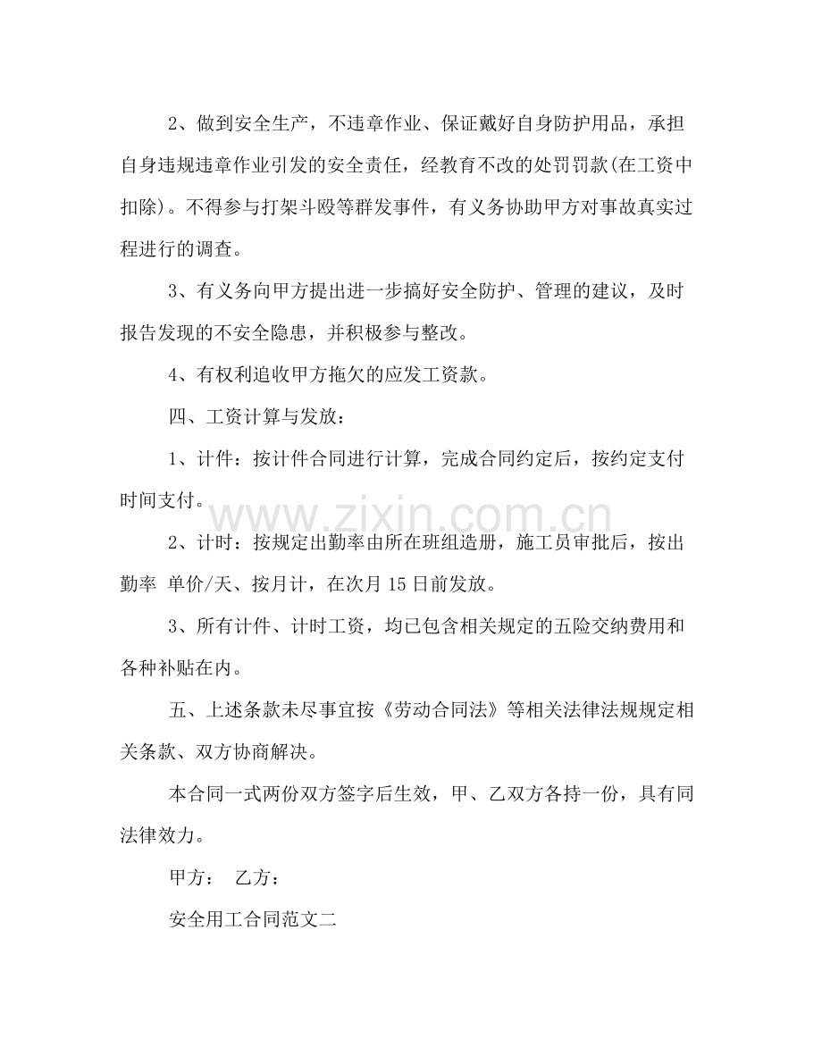 安全用工合同.docx_第2页
