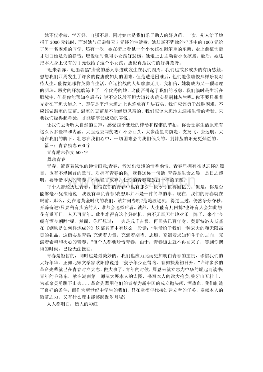 关于学习,励志作文.doc_第2页