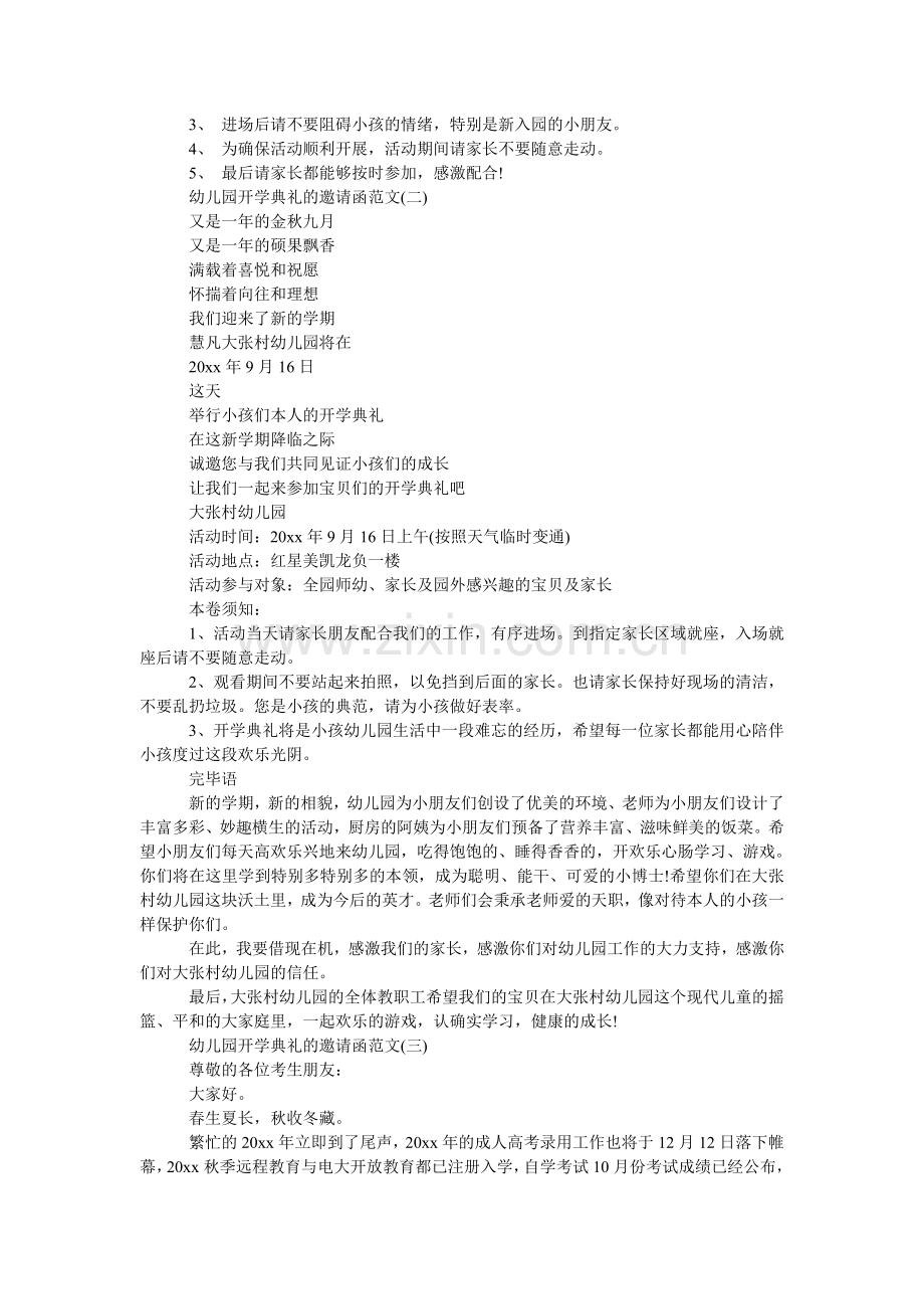 幼儿园ۥ开学典礼的邀请函范文.doc_第2页