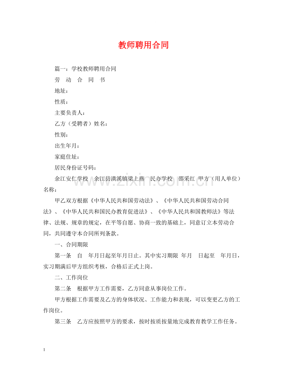 教师聘用合同2).docx_第1页