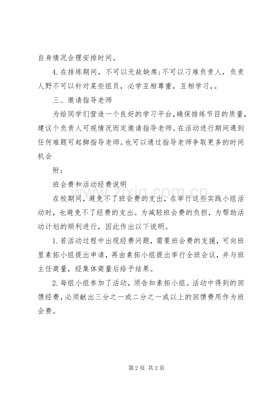 音乐教育实践小组活动实施方案 .docx_第2页