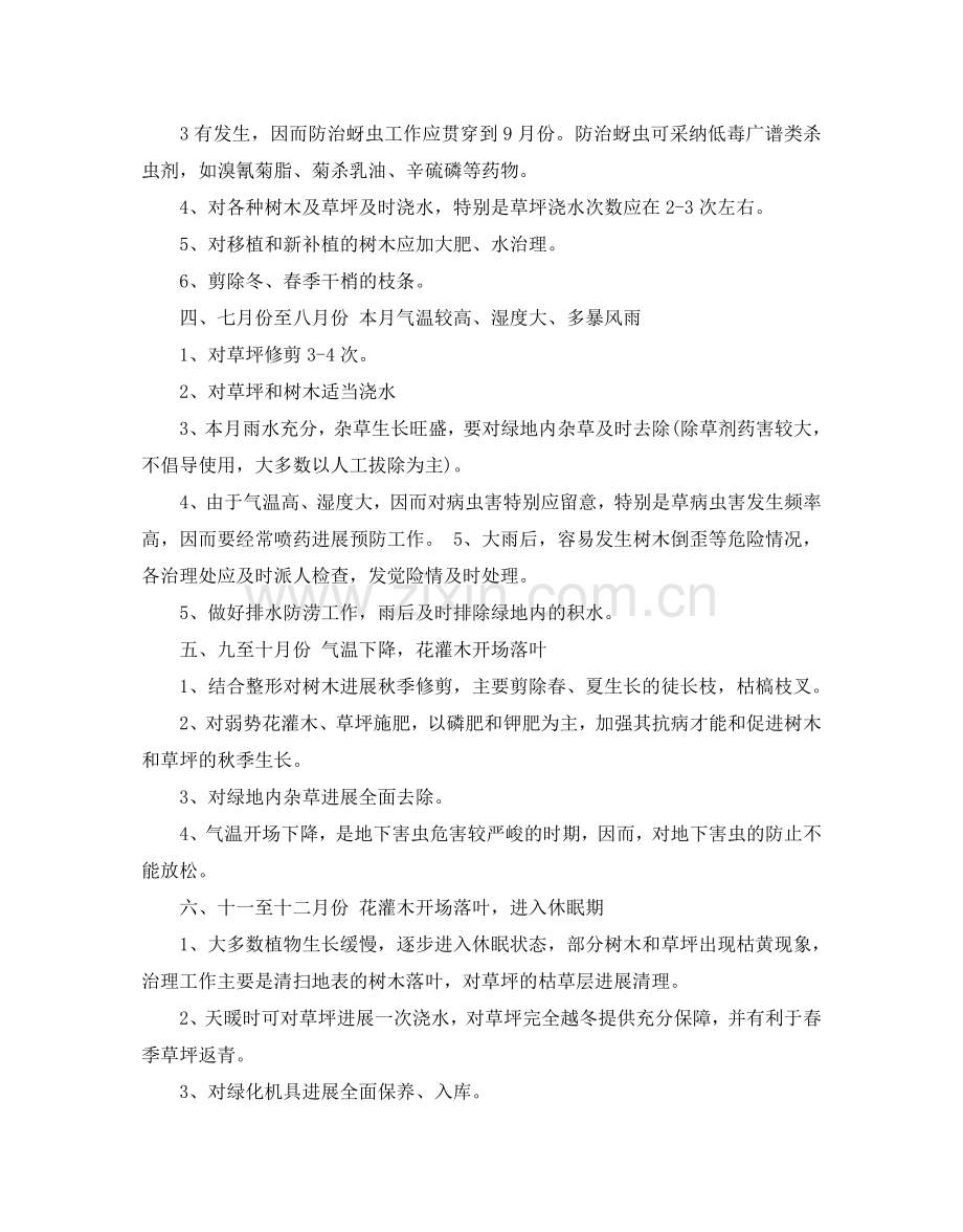 社区绿化养护工作参考计划5篇.doc_第2页
