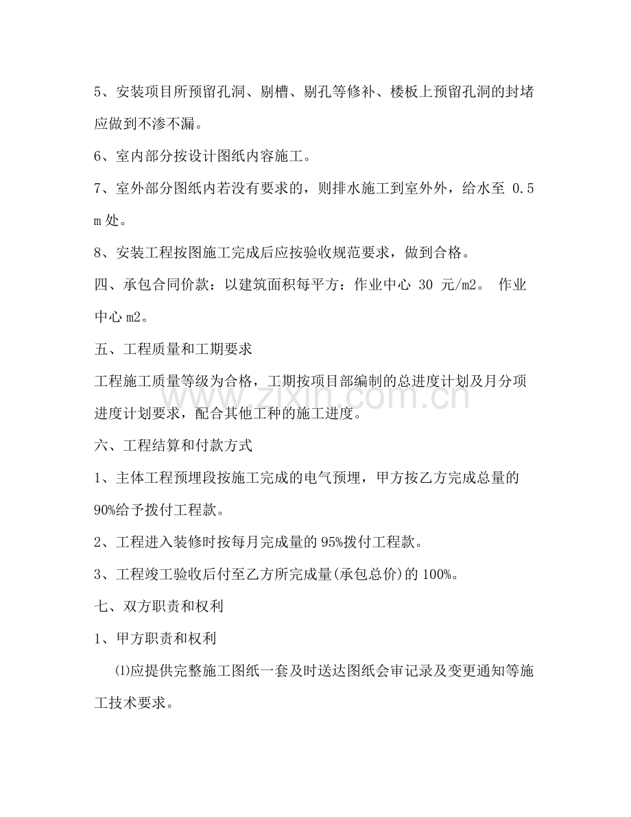 安装工程承包合同.docx_第2页