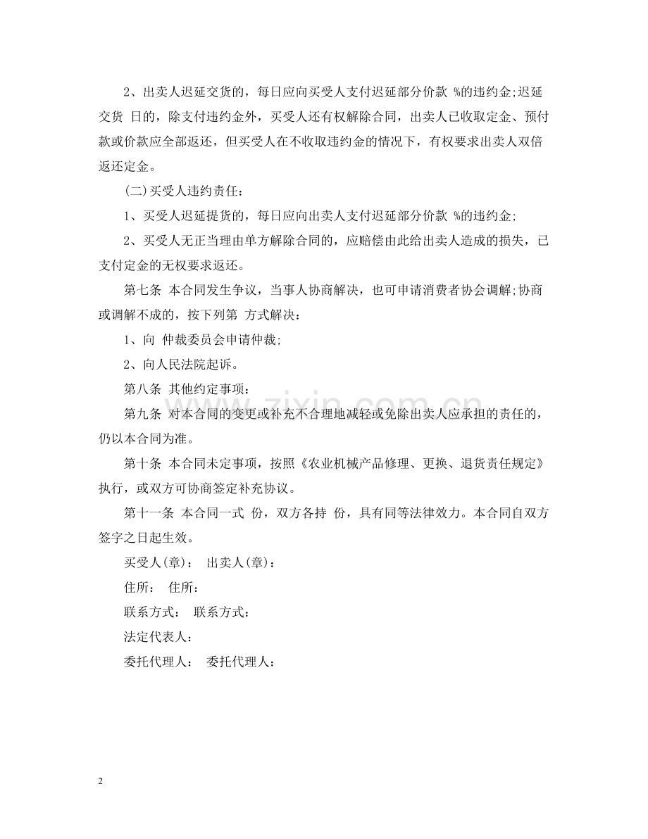 农机具买卖合同范文.docx_第2页