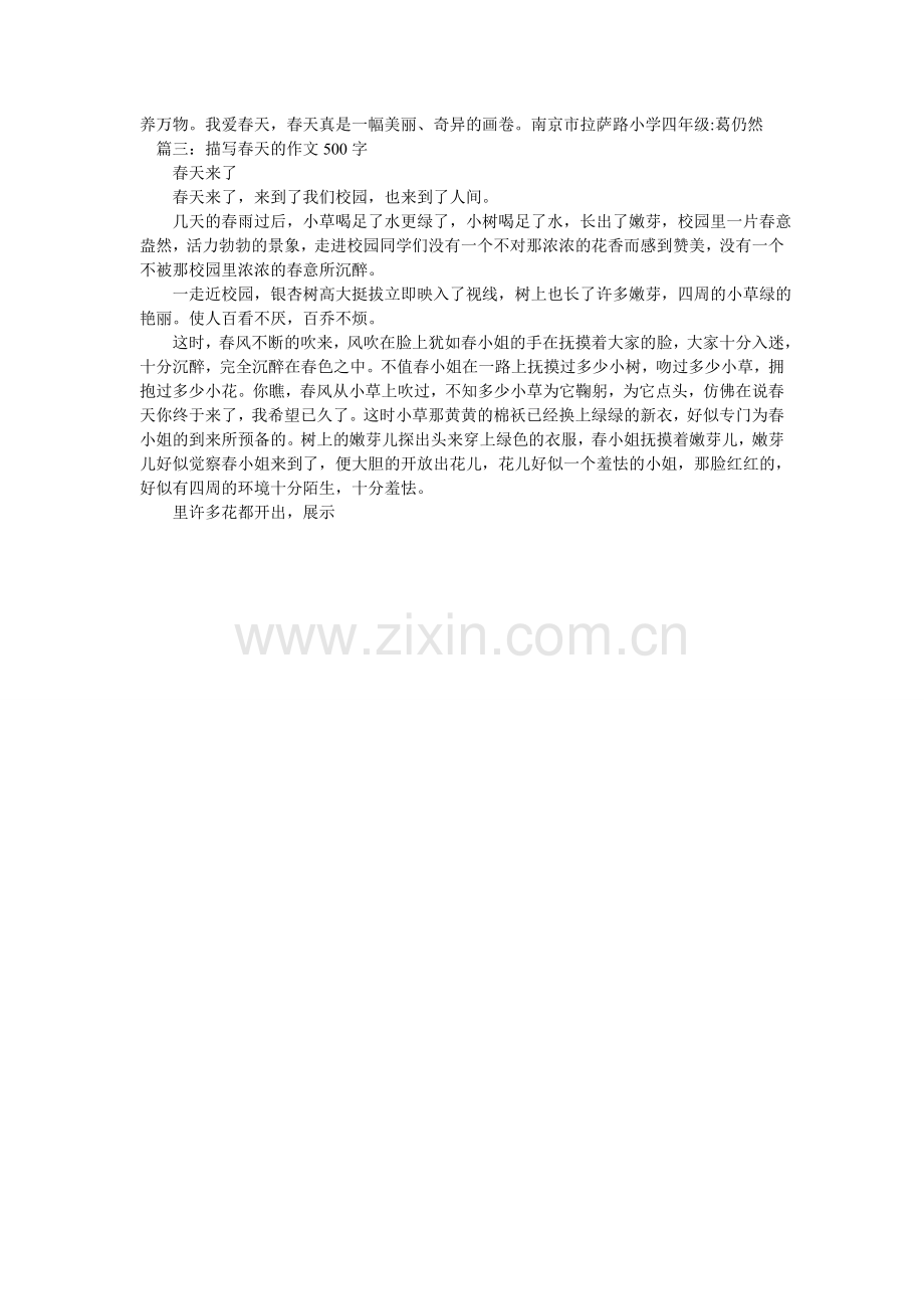 春天的校园作文500字.doc_第2页