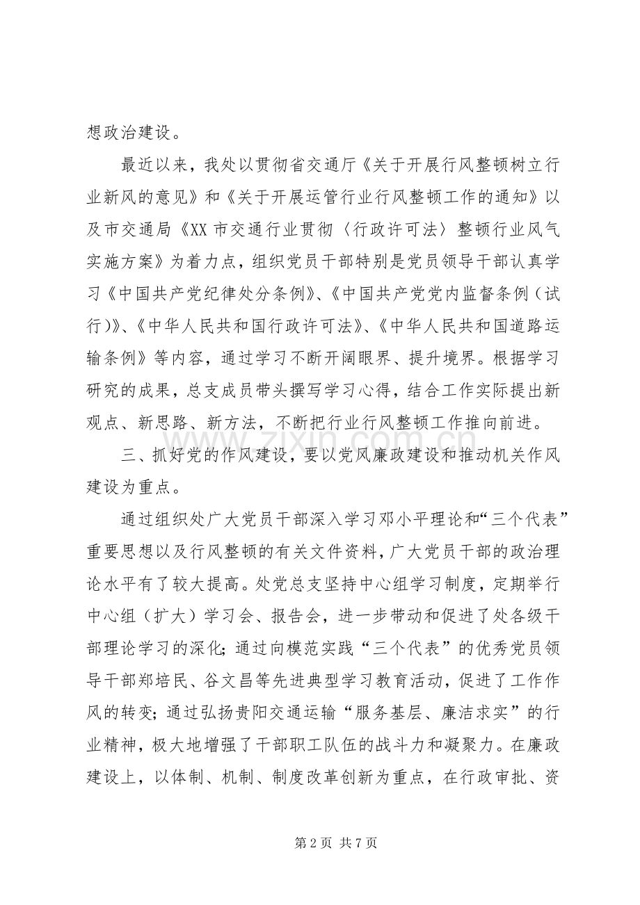 在局党委中心学习组座谈会上的发言稿 (2).docx_第2页