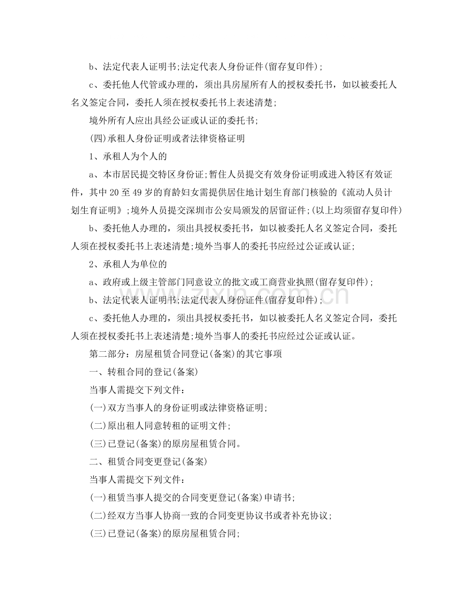 房屋租赁合同登记备案详细指南.docx_第2页