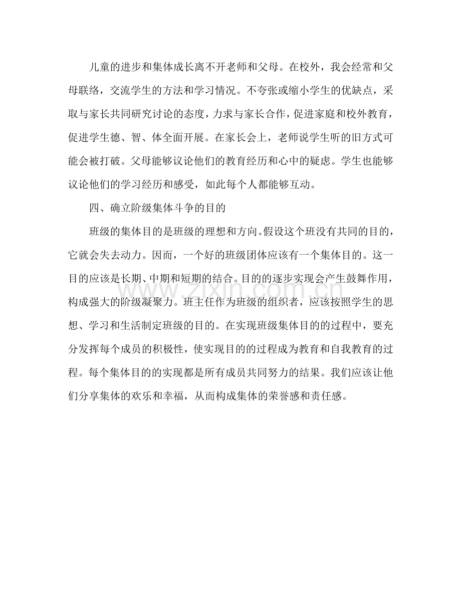 本年度二年级班主任工作参考计划.doc_第2页