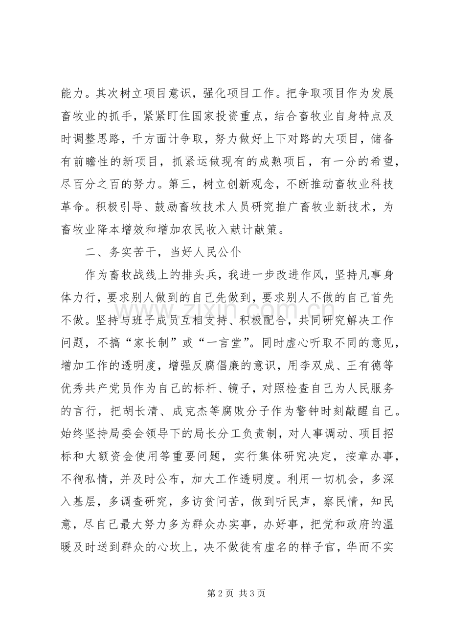 畜牧局长就职表态发言.docx_第2页