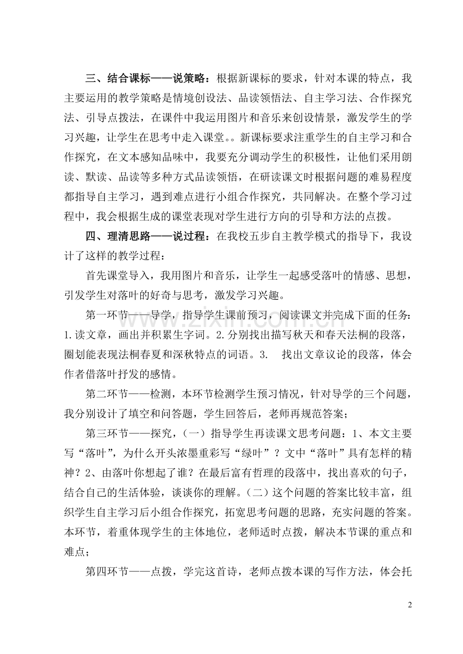 《落叶》说课材料.doc_第2页