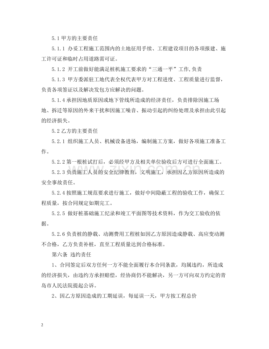 建筑类施工合同.docx_第2页