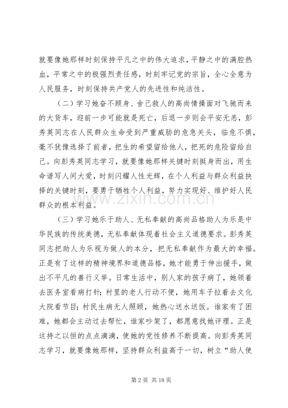 太昊陵管理处学习彭秀英同志活动实施方案5篇.docx_第2页