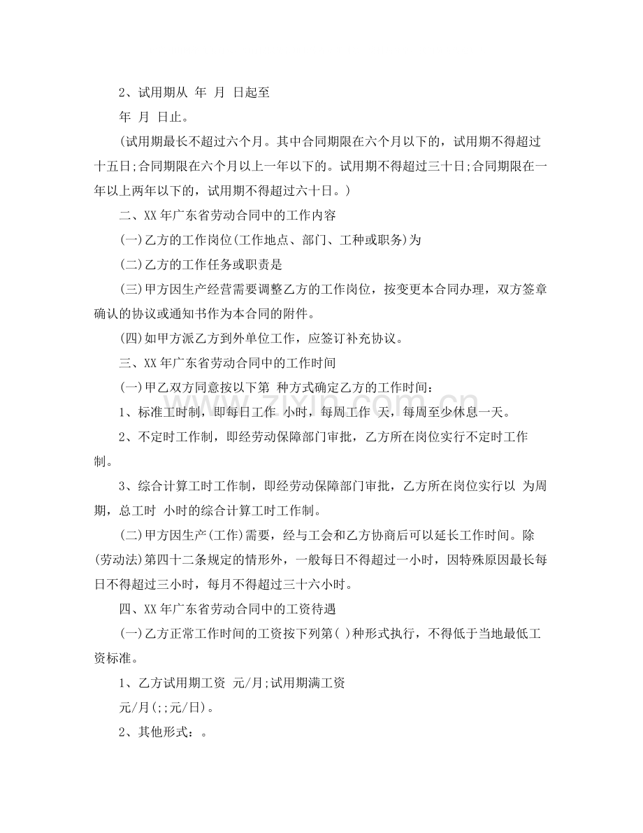 广东劳动合同样本.docx_第2页
