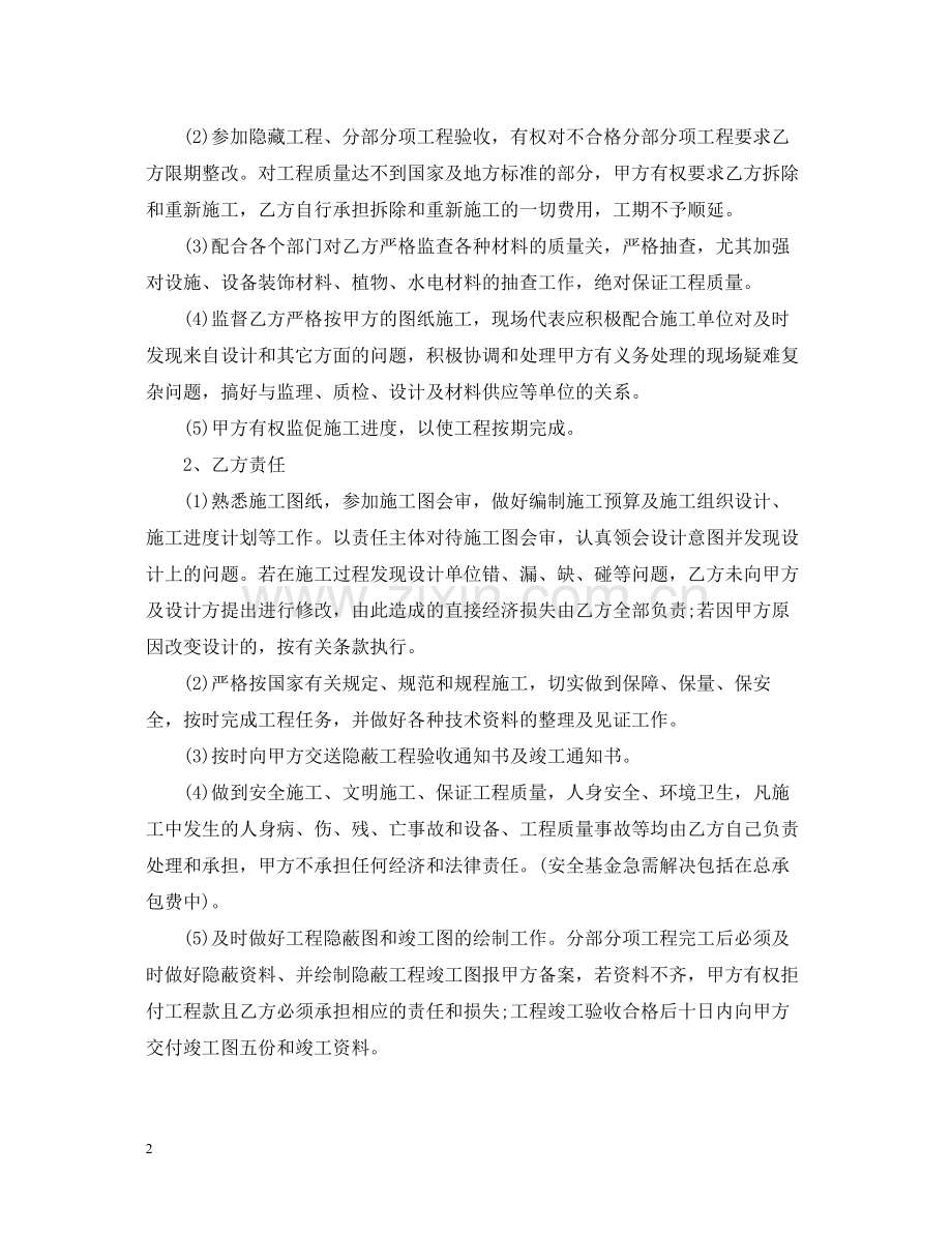 园林工程承包合同.docx_第2页