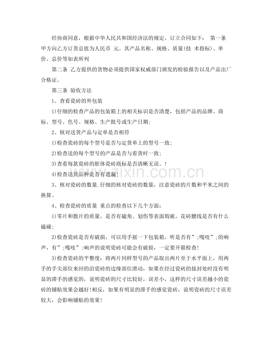 建材订货合同范本2.docx_第2页