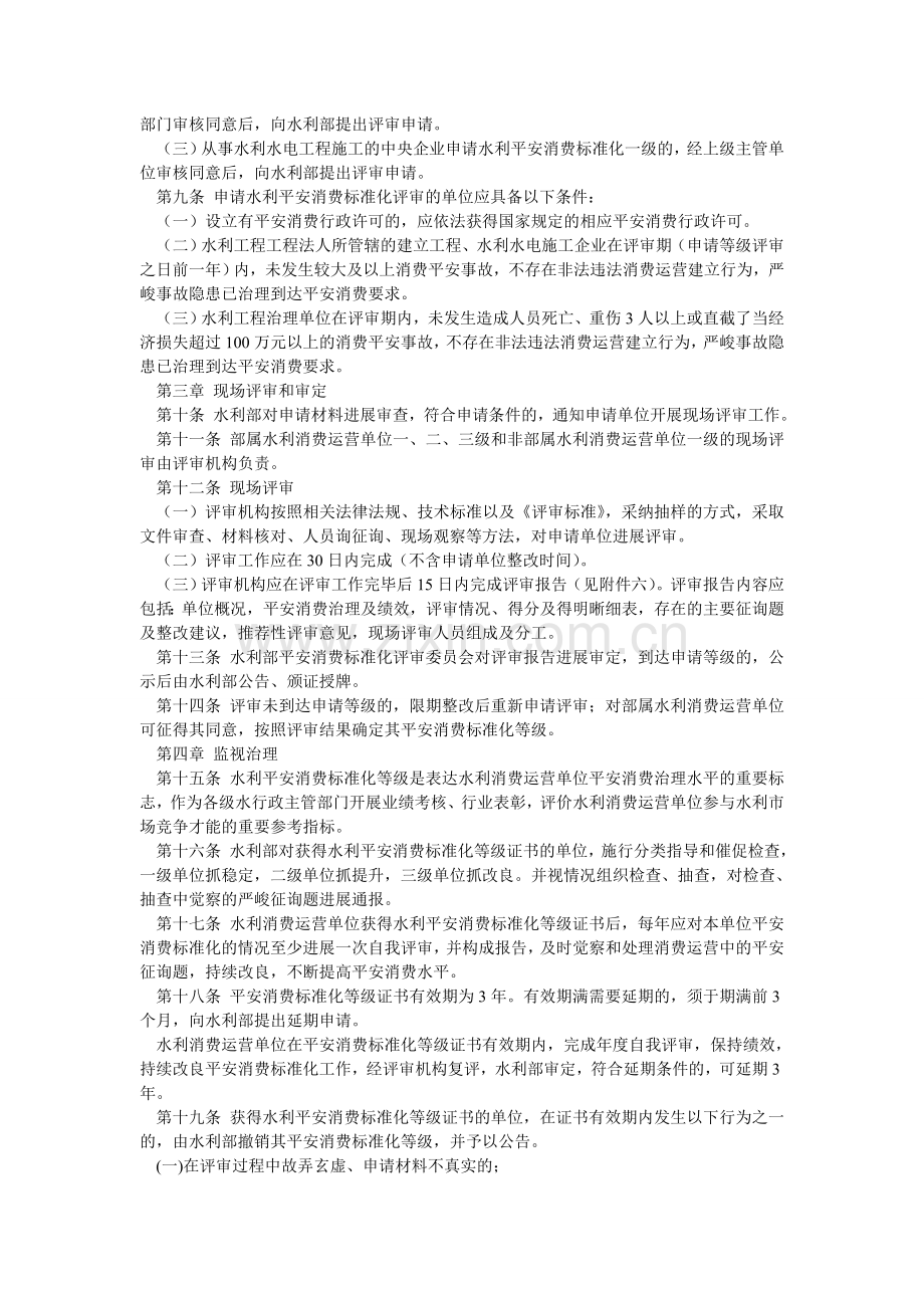 水利安ۥ全生产标准化评审管理暂行办法.doc_第2页