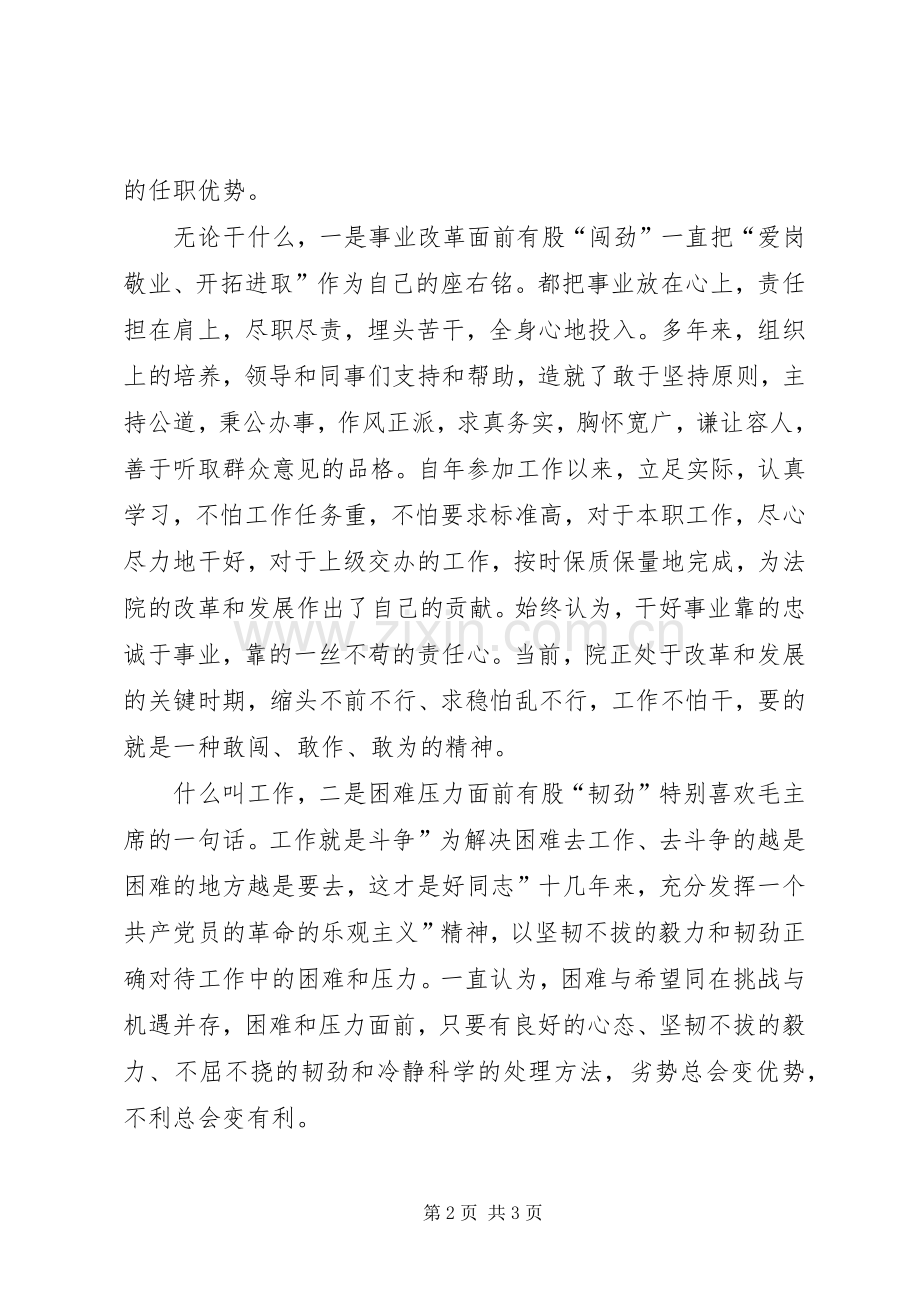 厅级干部就职演说稿.docx_第2页