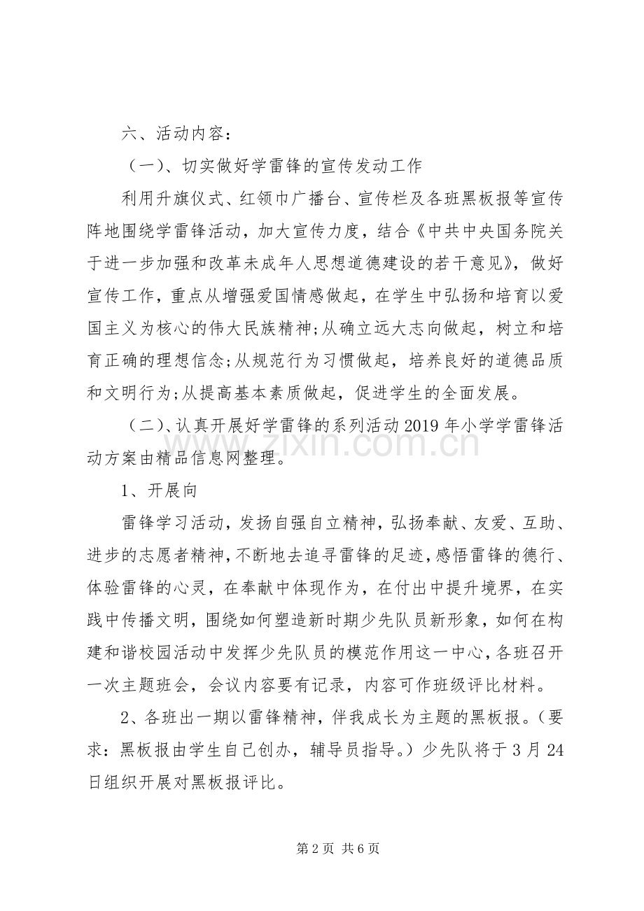 小学学雷锋活动实施方案20XX年.docx_第2页
