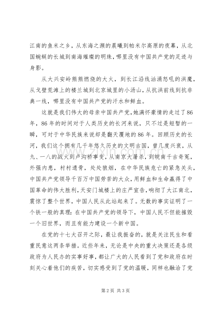 关于十七大的演讲.docx_第2页