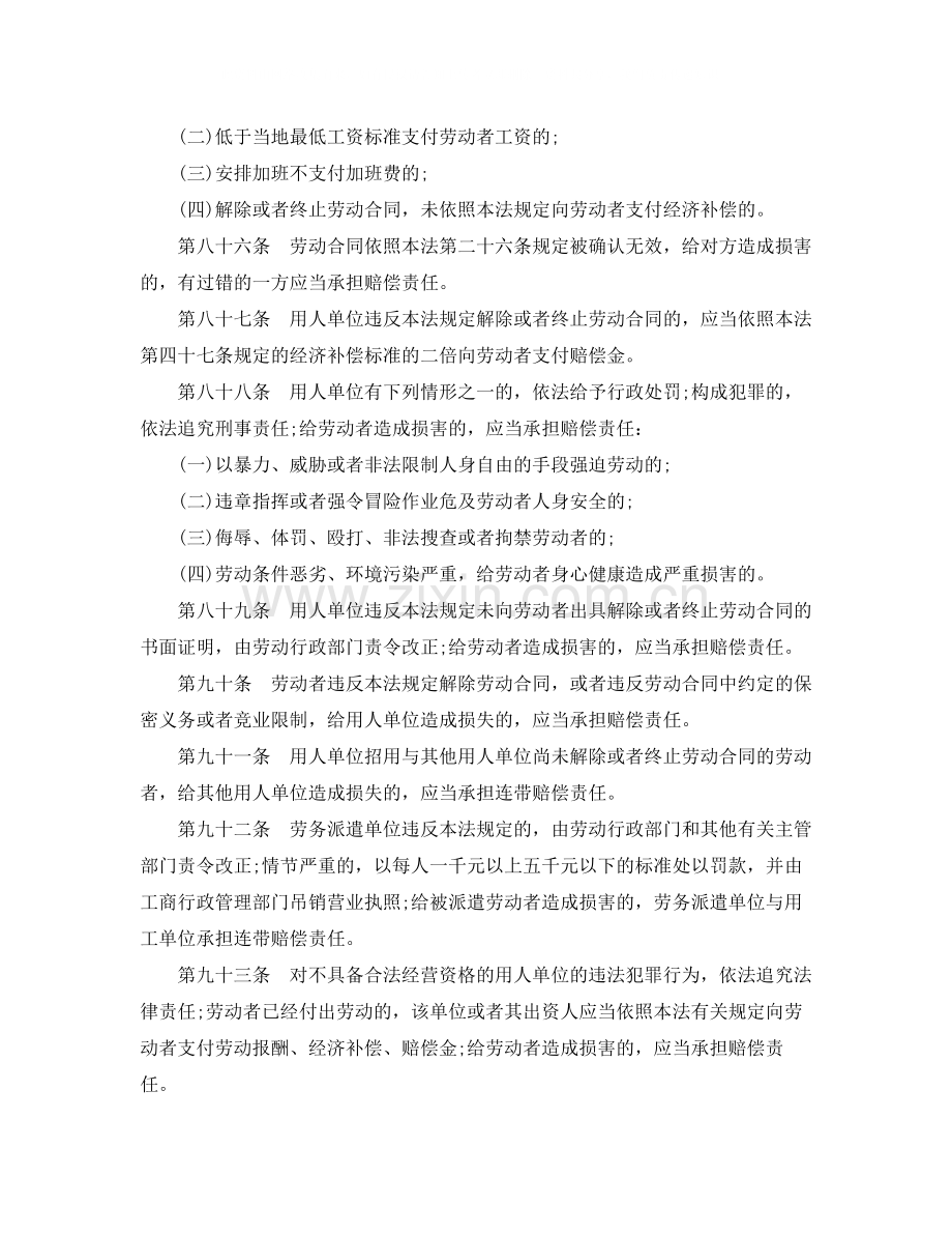 固定期限劳动合同签订.docx_第2页