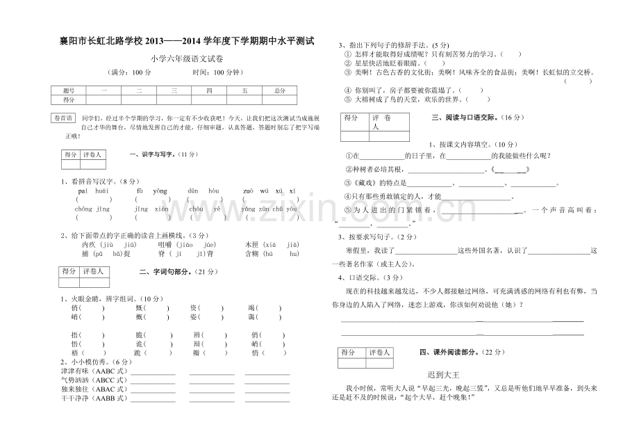 罗海清六年级试卷.doc_第1页