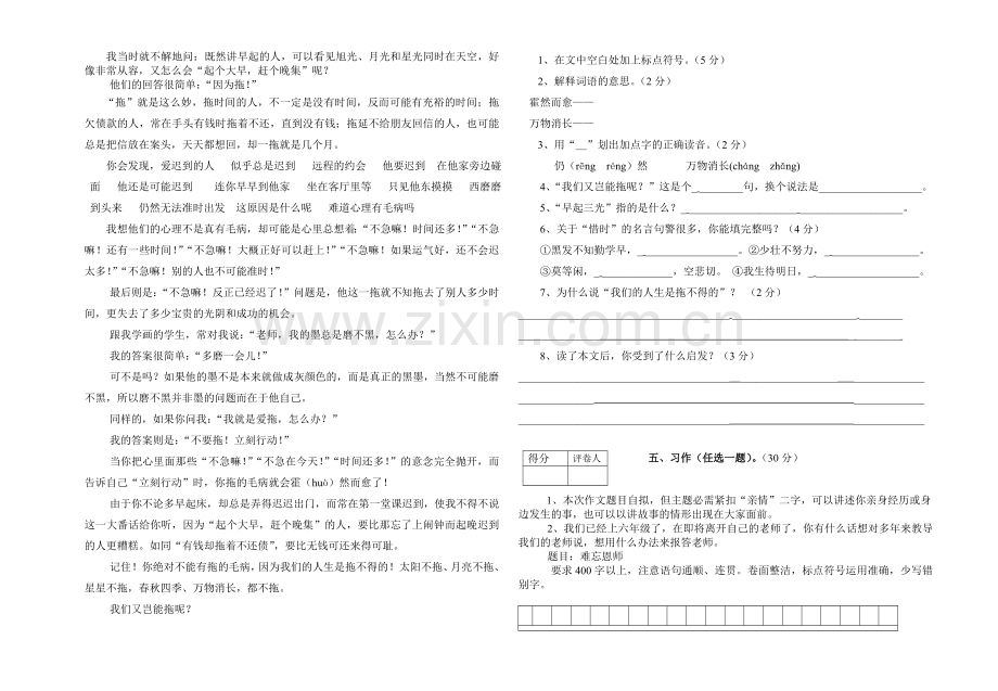 罗海清六年级试卷.doc_第2页
