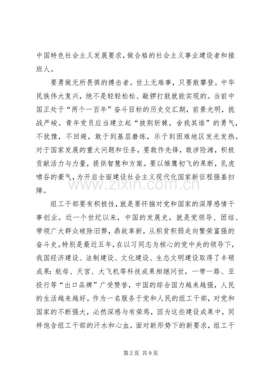 新时代新青年演讲稿.docx_第2页