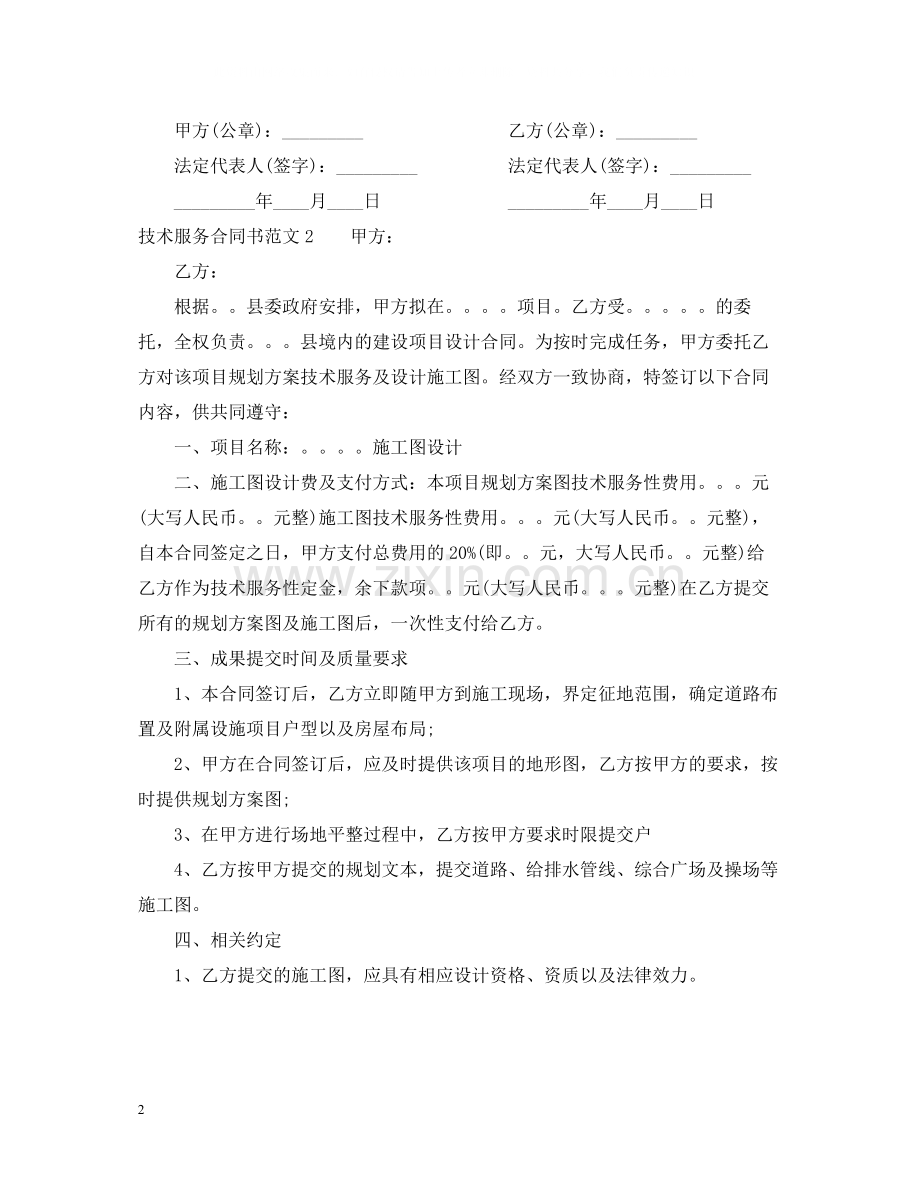 技术服务合同书样本.docx_第2页