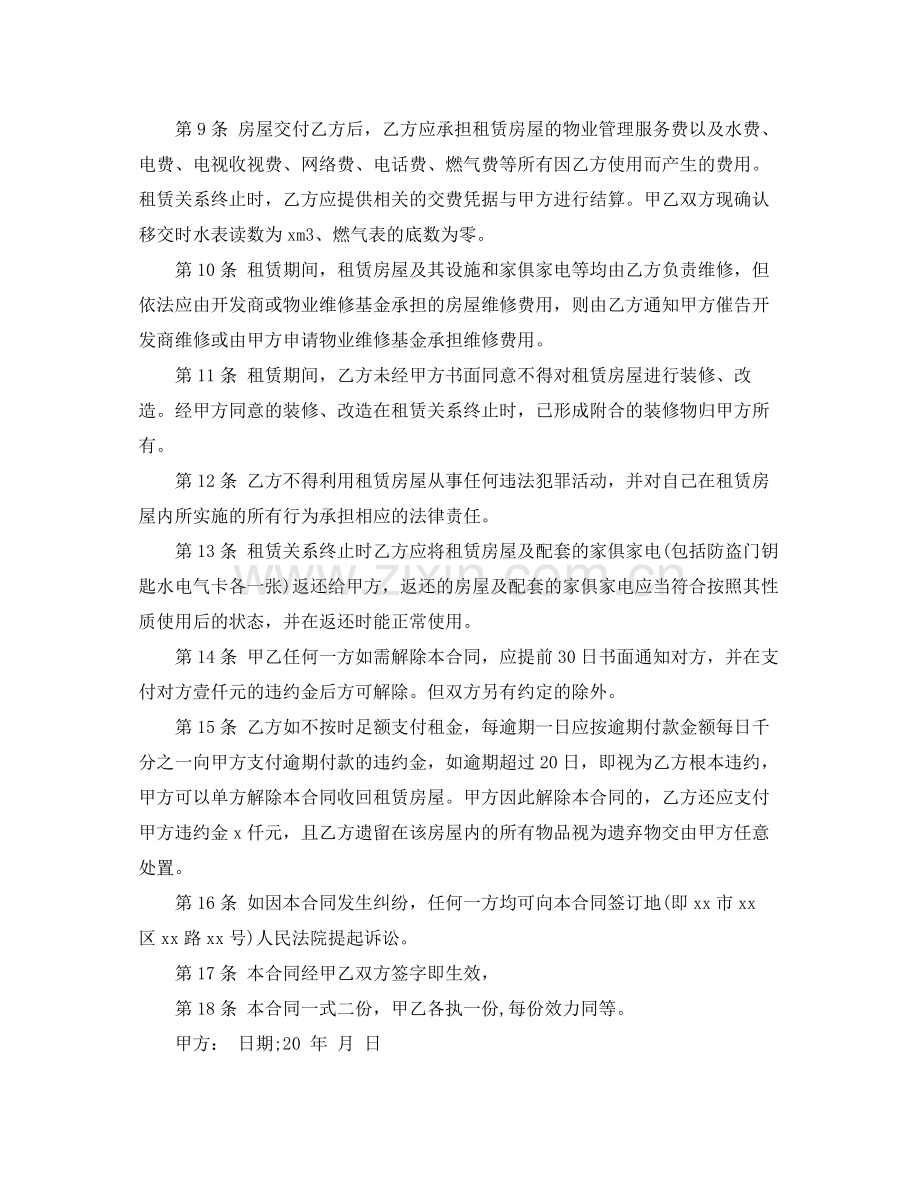 个人房屋的租赁合同.docx_第2页