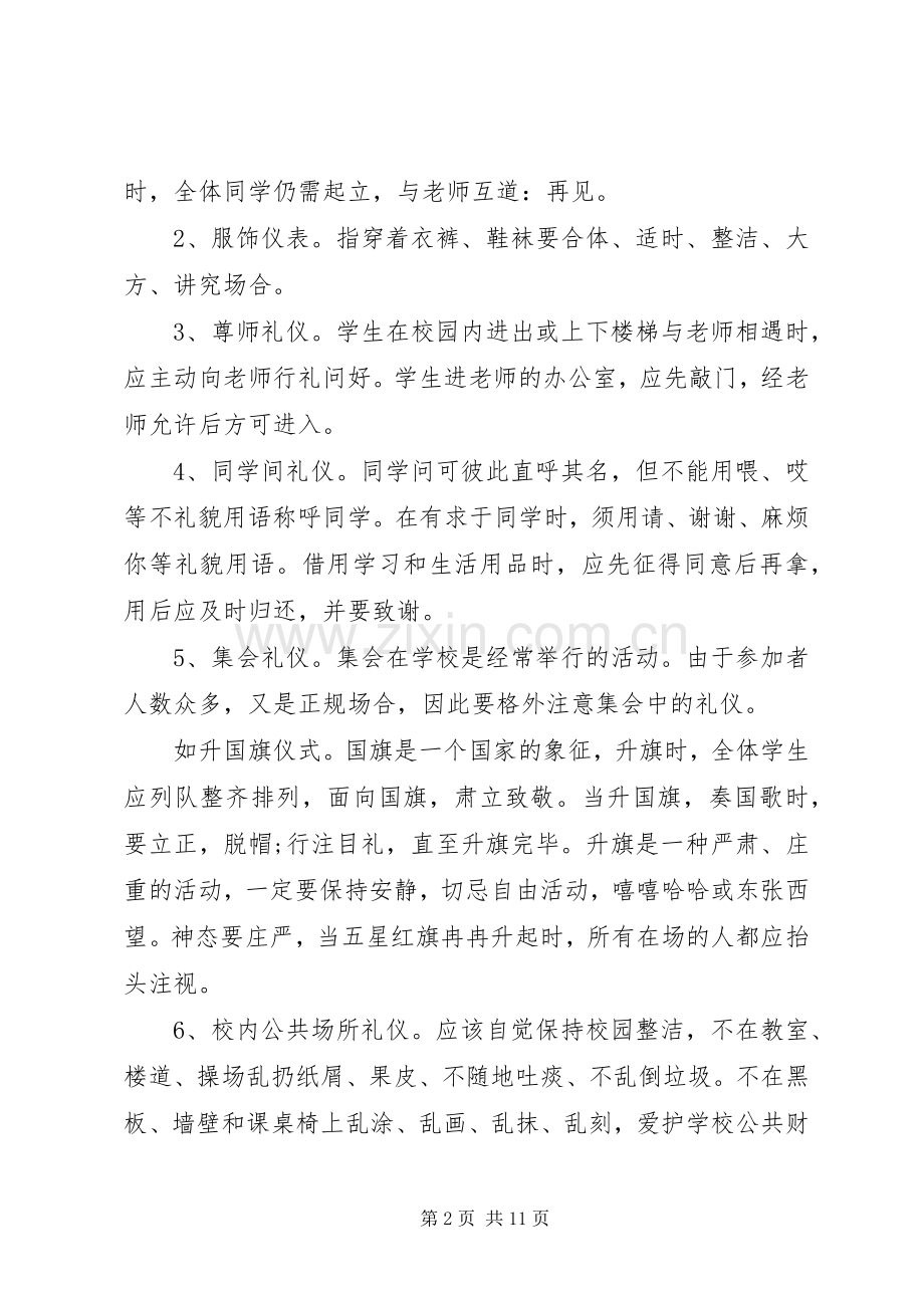 课堂礼仪国旗下讲话3篇.docx_第2页